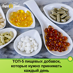 ТОП-5 пищевых добавок, которые нужно принимать каждый день