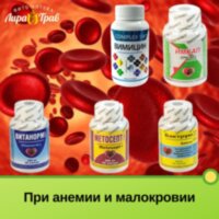 Курс препаратов при анемии и малокровии,Оптисалт